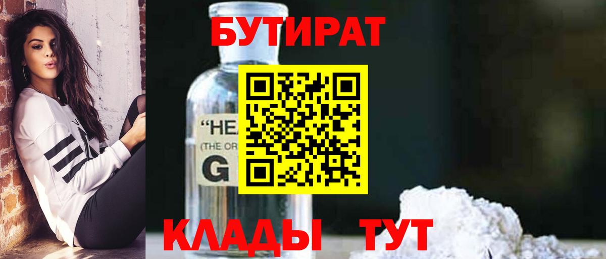 Тельмана  Бутират BDO 33%  Вход с VPN 