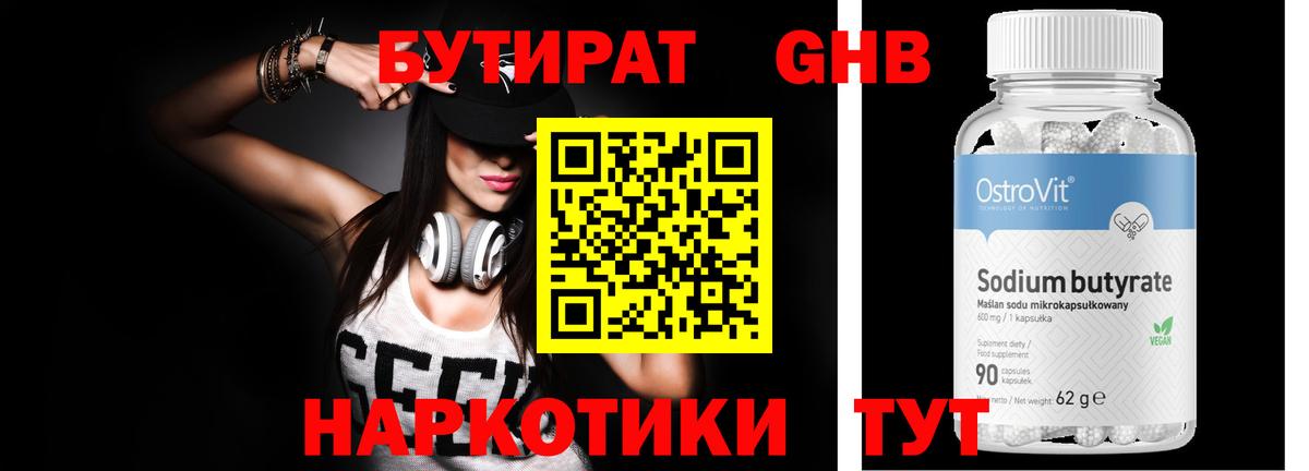 Бутират 1.4BDO Тельмана