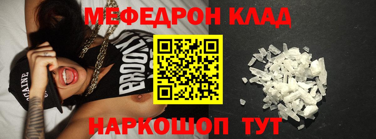 Мефедрон кристаллы Тельмана