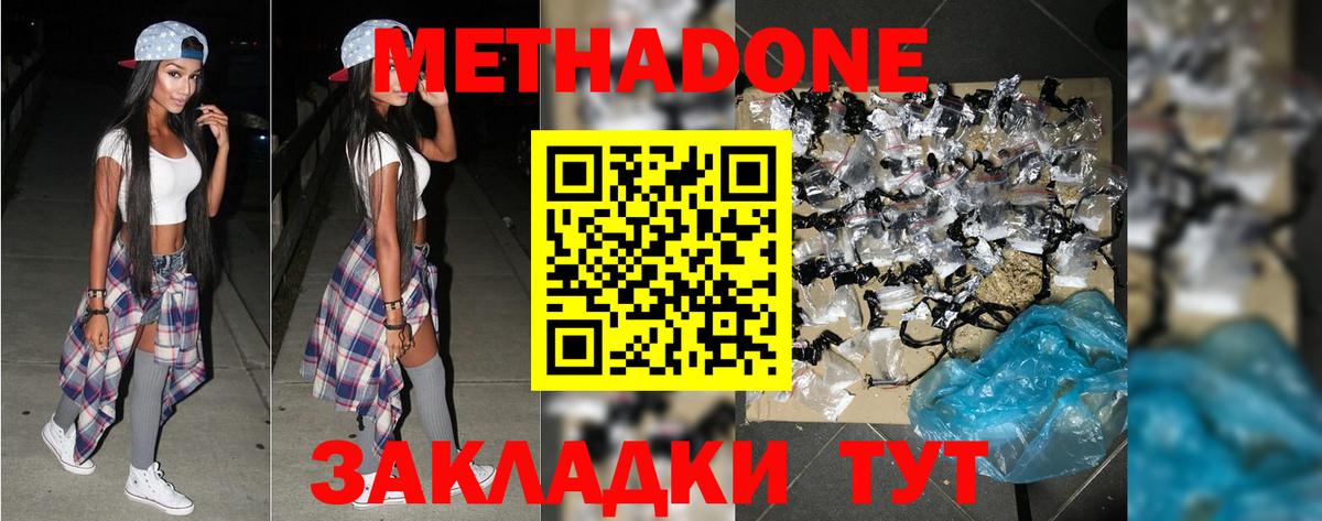 Метадон белоснежный  Вход с VPN  МЕТАДОН мёд  Тельмана 