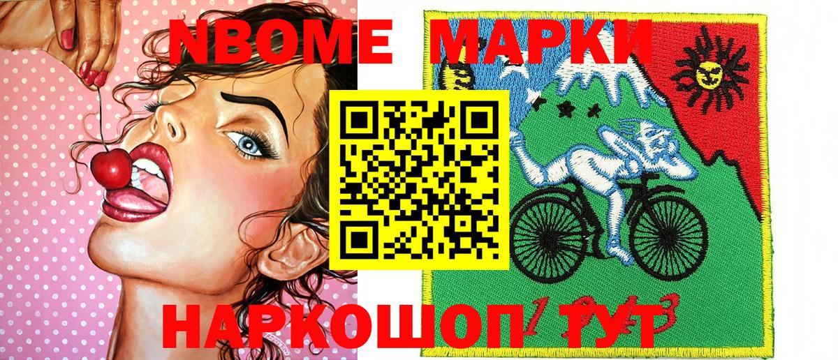 Тельмана  Марки NBOMe 1,5мг  Вход с VPN 